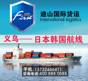 提供国际货代/国际物流/国际海运代理/进出口贸易代理服务迪山